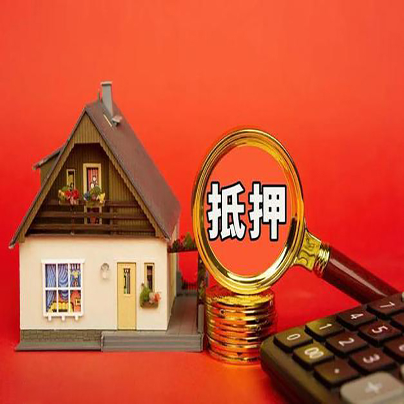 北京市延庆区房产抵押贷款那种房子的额度高?