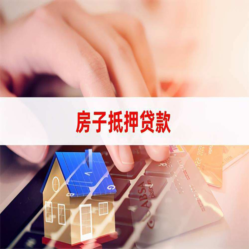 北京市延庆区房屋抵押贷款流水不够怎么办?